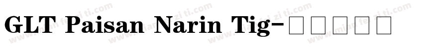 GLT Paisan Narin Tig字体转换